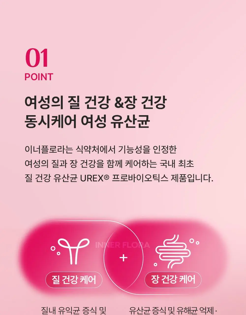 [호빵맨콜라보] 이너플로라 질유산균 60캡슐+호빵맨 스티커 상세페이지 18